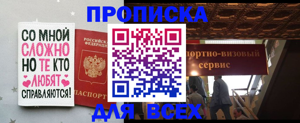 прописка гарантия в Петропавловске-Камчатском