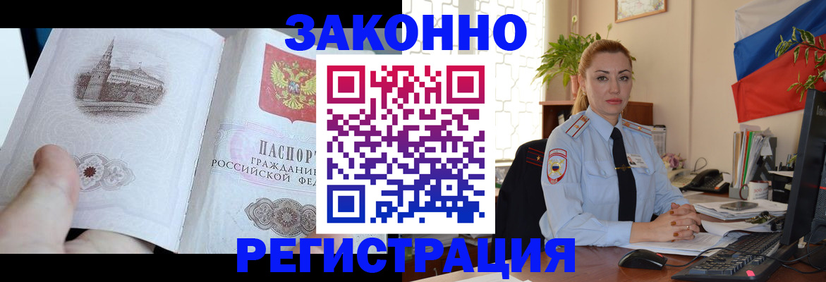 прописка регистрация в Петропавловске-Камчатском