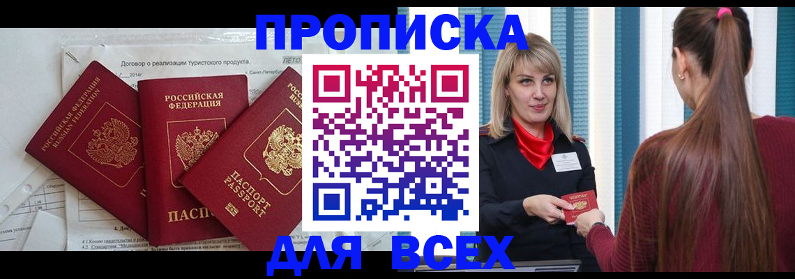 временная регистрация в Петропавловске-Камчатском